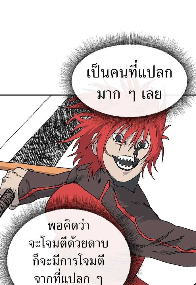 สารสุดท้ายจากโครงกระดูก - หน้า 53