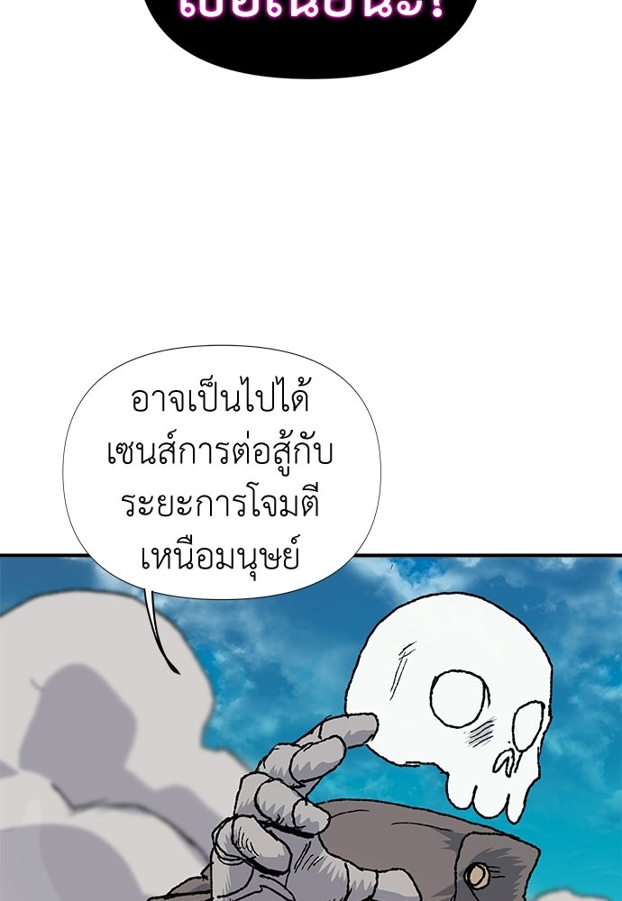 สารสุดท้ายจากโครงกระดูก - หน้า 68