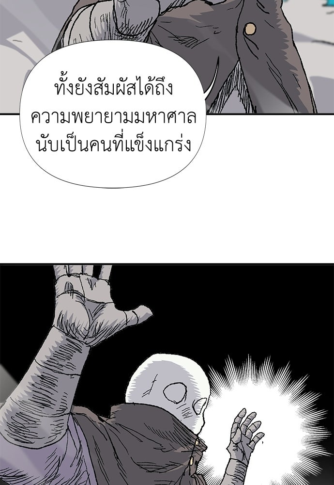 สารสุดท้ายจากโครงกระดูก - หน้า 69
