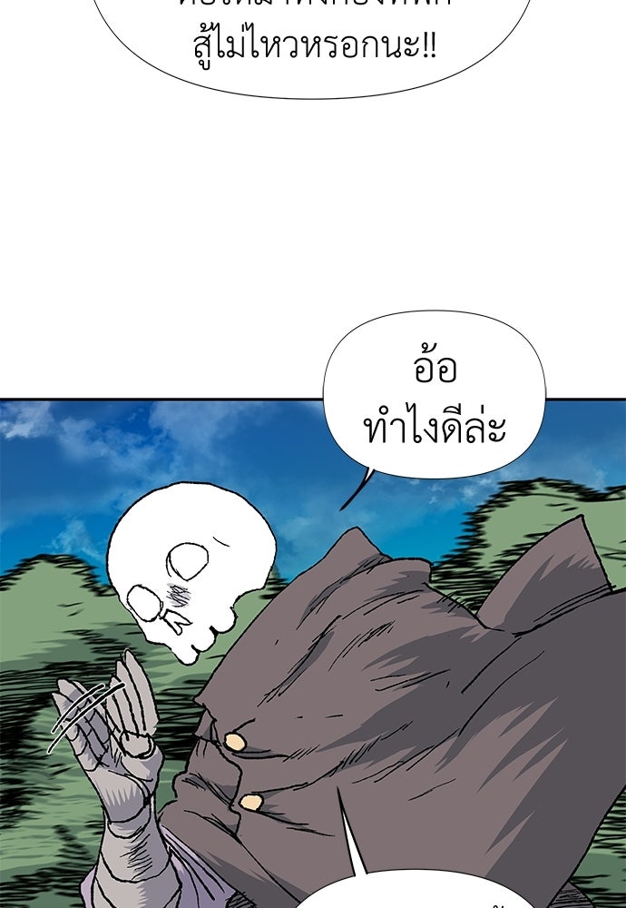 สารสุดท้ายจากโครงกระดูก - หน้า 83