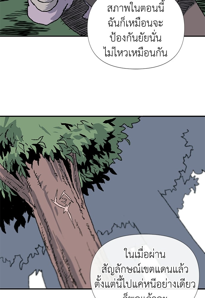 สารสุดท้ายจากโครงกระดูก - หน้า 84