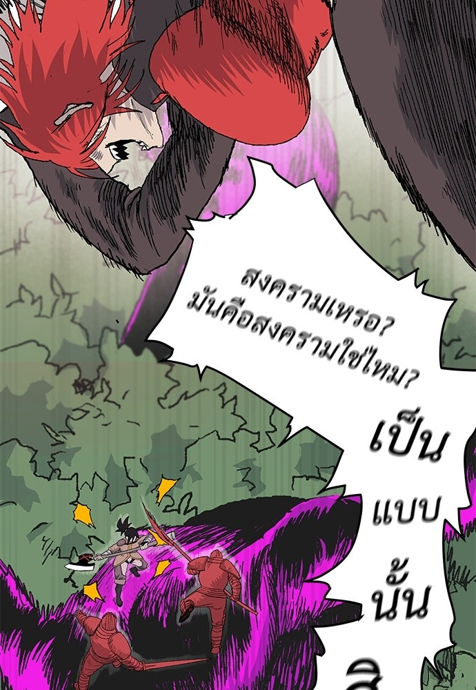 สารสุดท้ายจากโครงกระดูก - หน้า 89