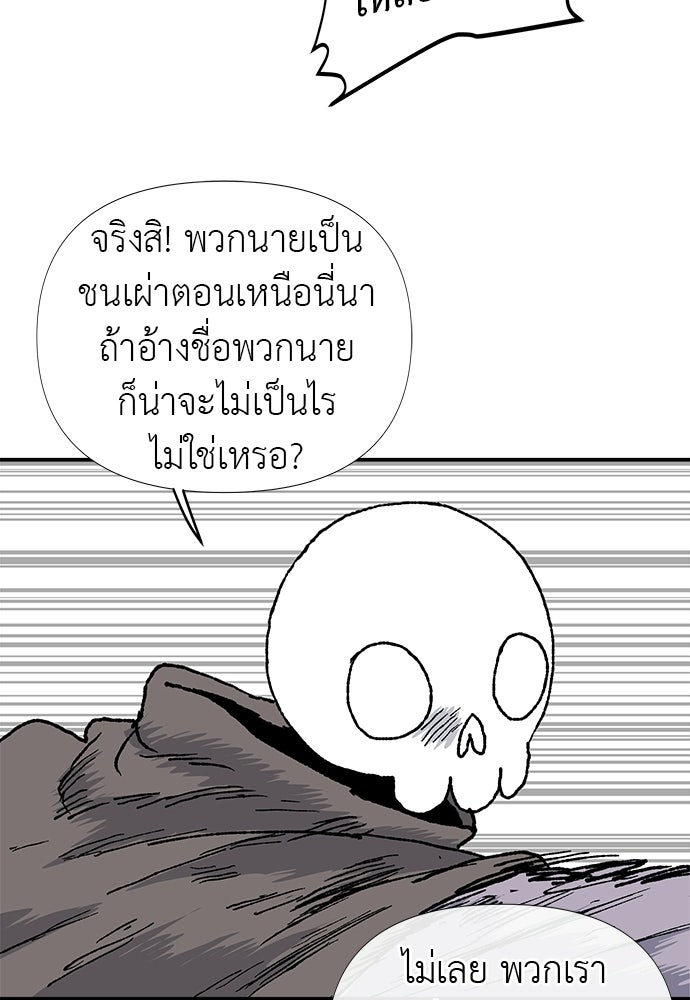 สารสุดท้ายจากโครงกระดูก - หน้า 32