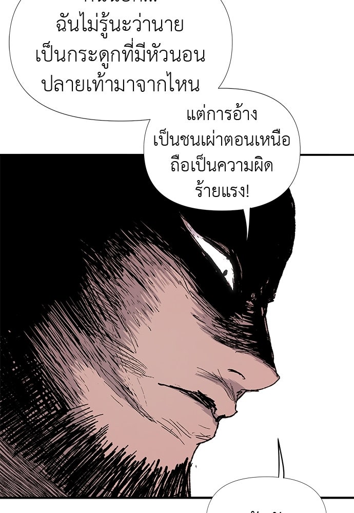 สารสุดท้ายจากโครงกระดูก - หน้า 69