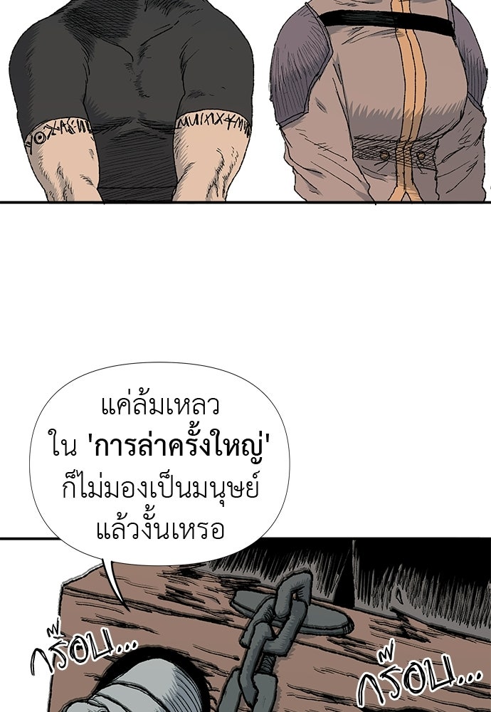 สารสุดท้ายจากโครงกระดูก - หน้า 71