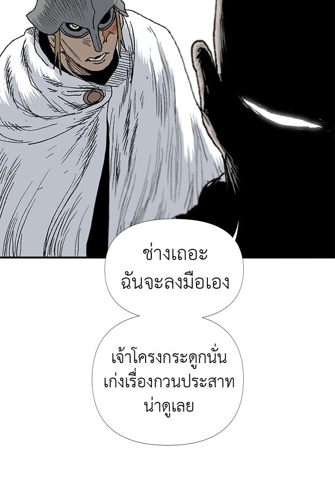สารสุดท้ายจากโครงกระดูก - หน้า 76
