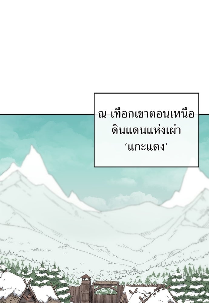 สารสุดท้ายจากโครงกระดูก - หน้า 1