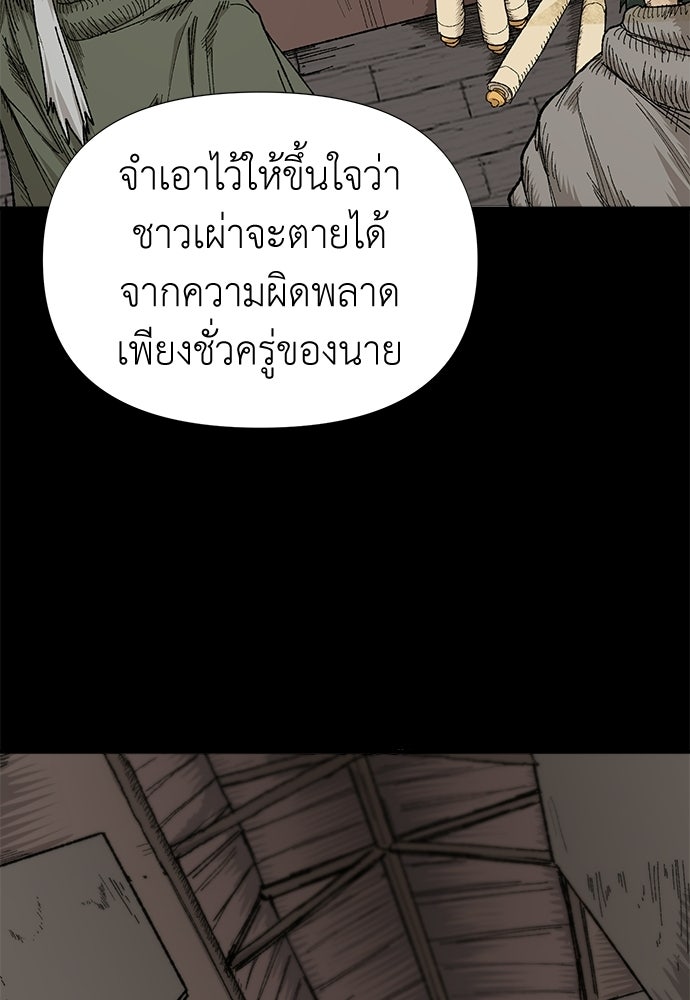 สารสุดท้ายจากโครงกระดูก - หน้า 100