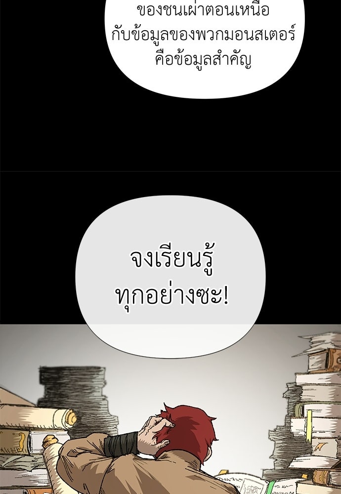 สารสุดท้ายจากโครงกระดูก - หน้า 102