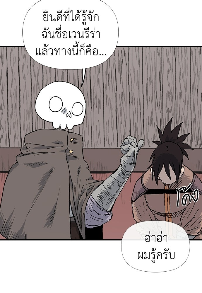สารสุดท้ายจากโครงกระดูก - หน้า 13