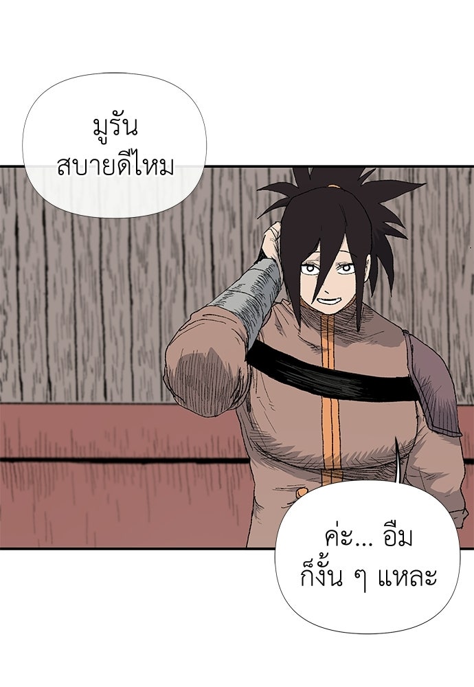 สารสุดท้ายจากโครงกระดูก - หน้า 14