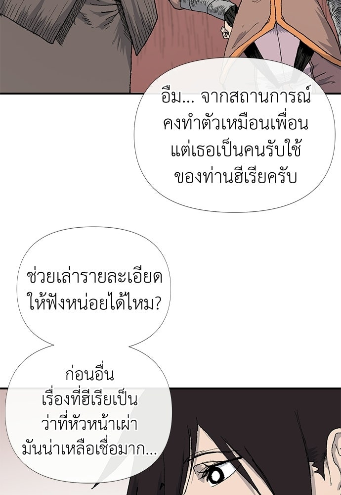 สารสุดท้ายจากโครงกระดูก - หน้า 16