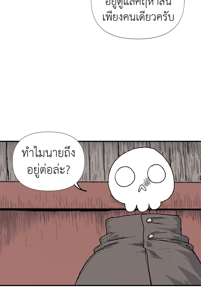 สารสุดท้ายจากโครงกระดูก - หน้า 27