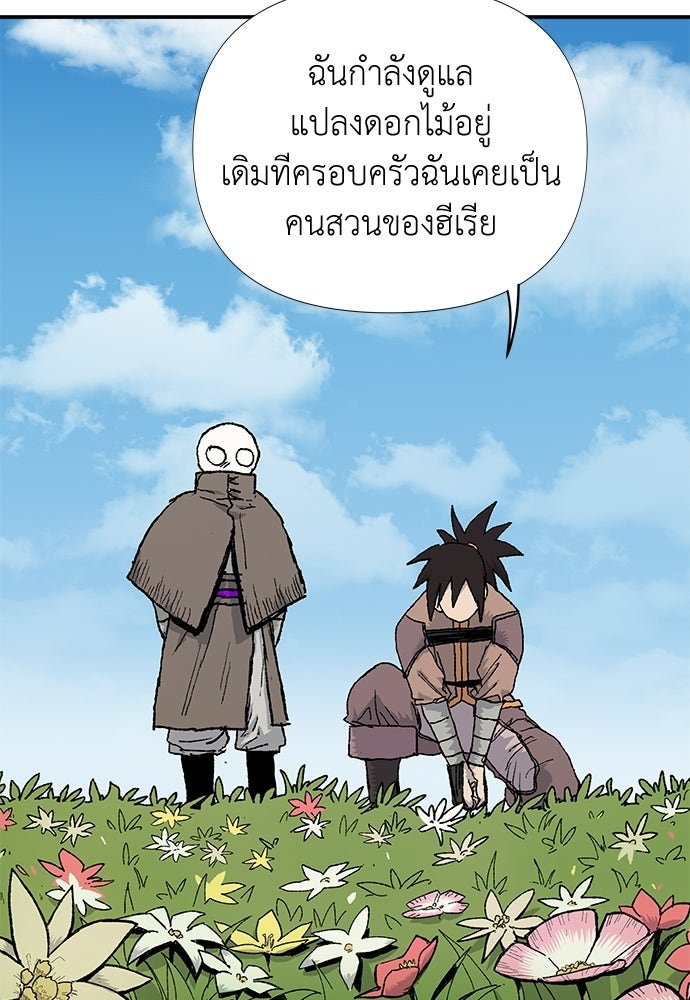 สารสุดท้ายจากโครงกระดูก - หน้า 36