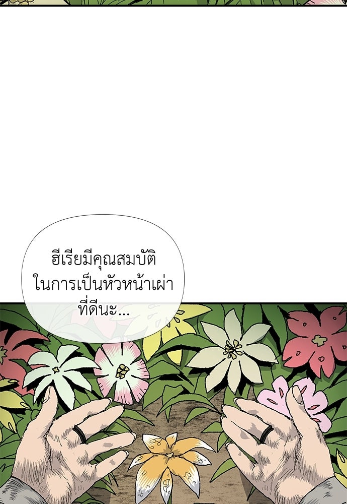 สารสุดท้ายจากโครงกระดูก - หน้า 37
