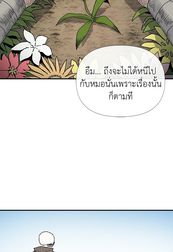 สารสุดท้ายจากโครงกระดูก - หน้า 38