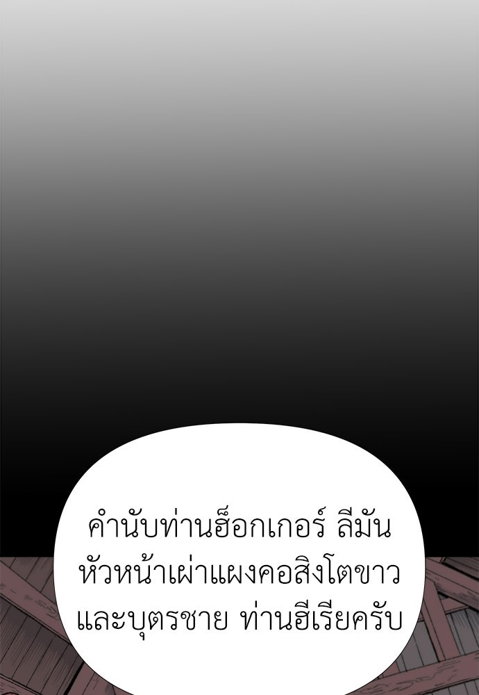 สารสุดท้ายจากโครงกระดูก - หน้า 40
