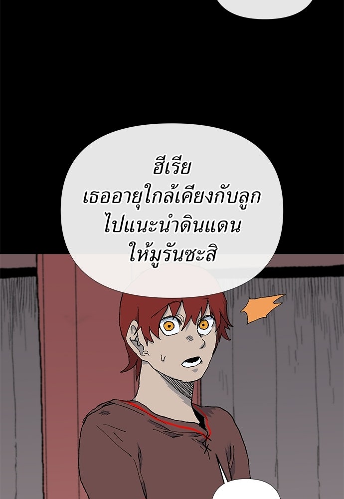 สารสุดท้ายจากโครงกระดูก - หน้า 48