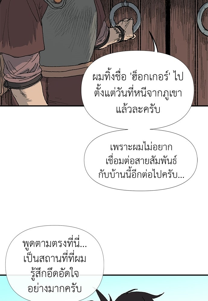 สารสุดท้ายจากโครงกระดูก - หน้า 7