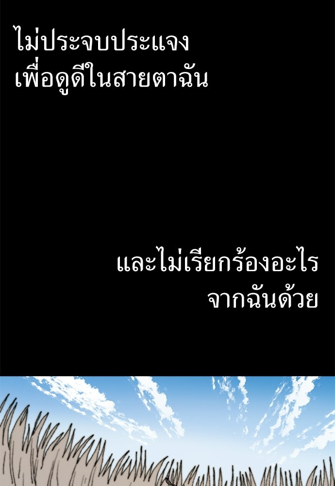 สารสุดท้ายจากโครงกระดูก - หน้า 77