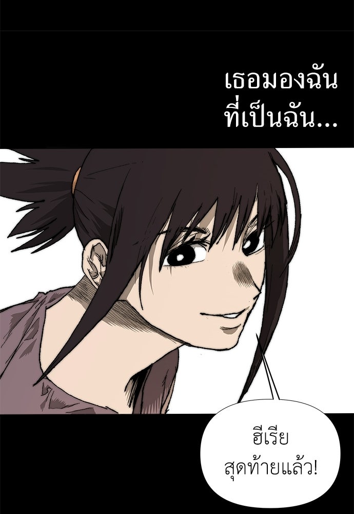 สารสุดท้ายจากโครงกระดูก - หน้า 79