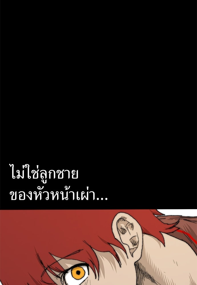 สารสุดท้ายจากโครงกระดูก - หน้า 80
