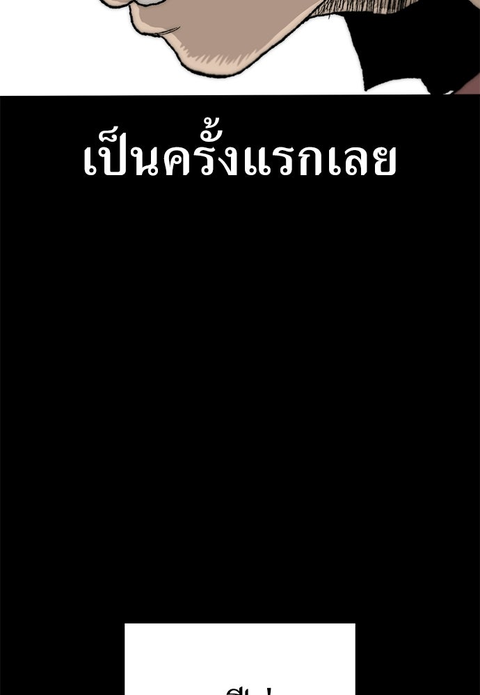 สารสุดท้ายจากโครงกระดูก - หน้า 82