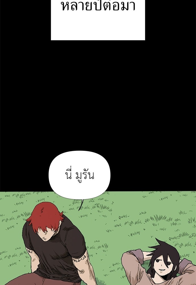 สารสุดท้ายจากโครงกระดูก - หน้า 83