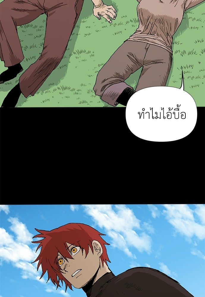 สารสุดท้ายจากโครงกระดูก - หน้า 84