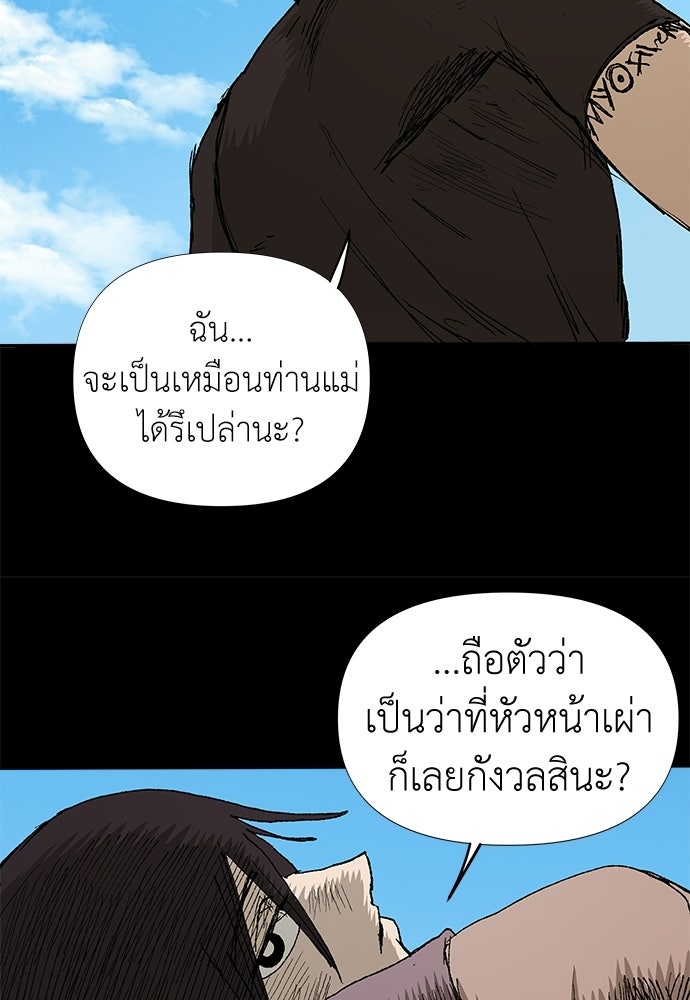 สารสุดท้ายจากโครงกระดูก - หน้า 85