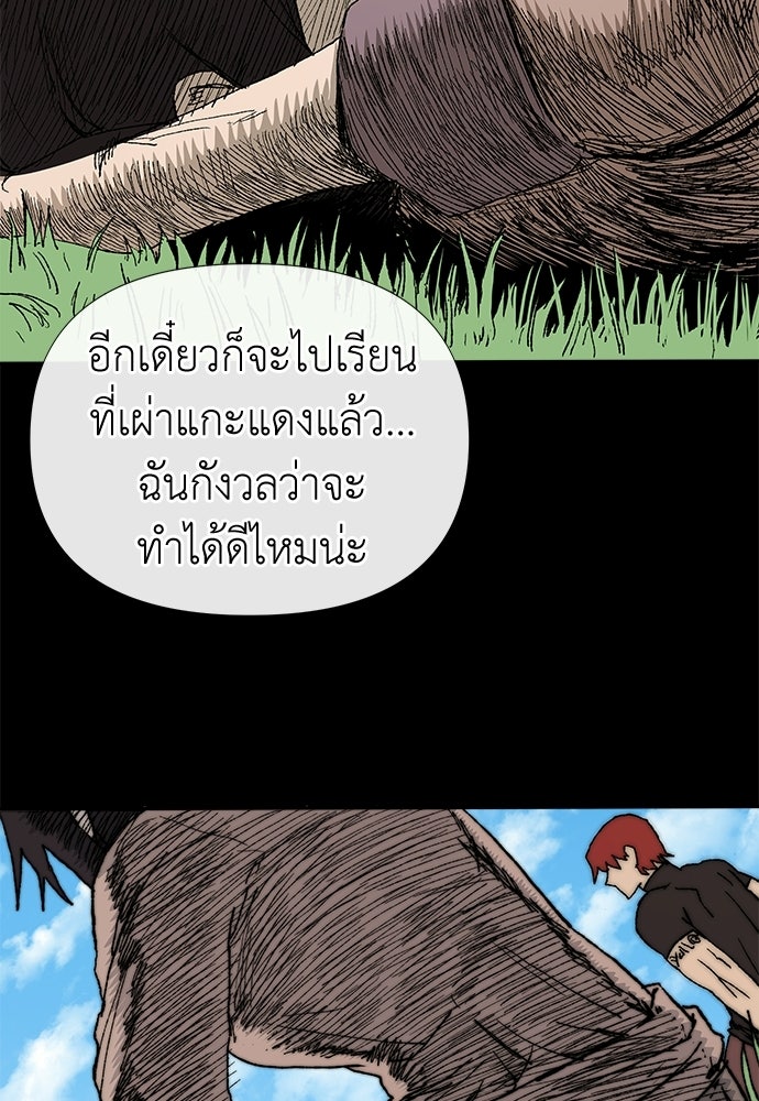 สารสุดท้ายจากโครงกระดูก - หน้า 86