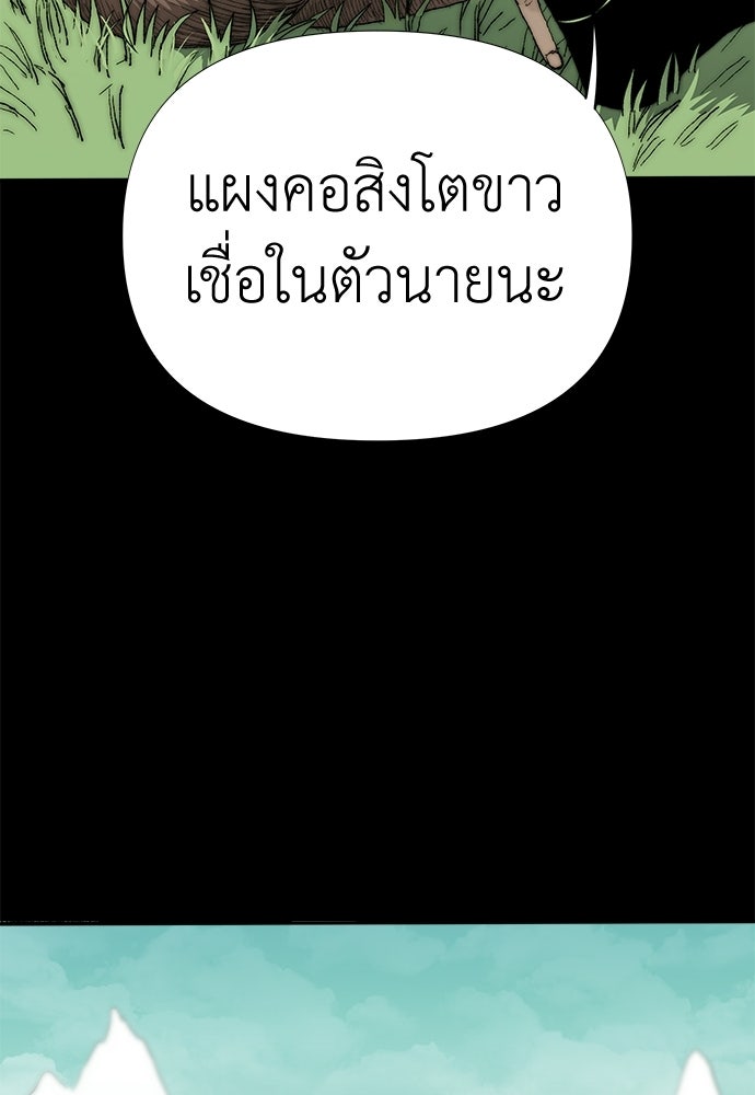 สารสุดท้ายจากโครงกระดูก - หน้า 89