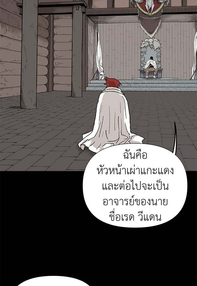 สารสุดท้ายจากโครงกระดูก - หน้า 91