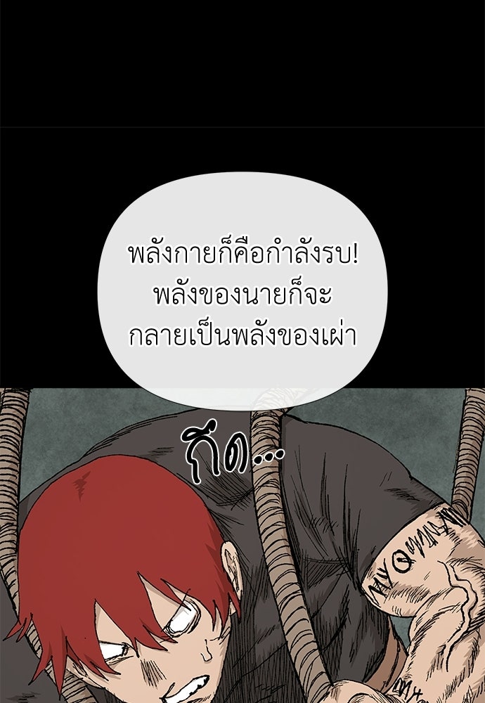 สารสุดท้ายจากโครงกระดูก - หน้า 96