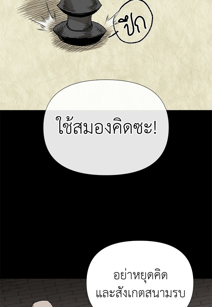 สารสุดท้ายจากโครงกระดูก - หน้า 98