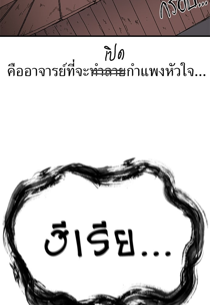 สารสุดท้ายจากโครงกระดูก - หน้า 104