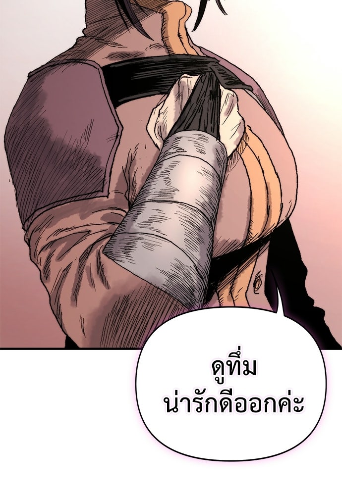 สารสุดท้ายจากโครงกระดูก - หน้า 116