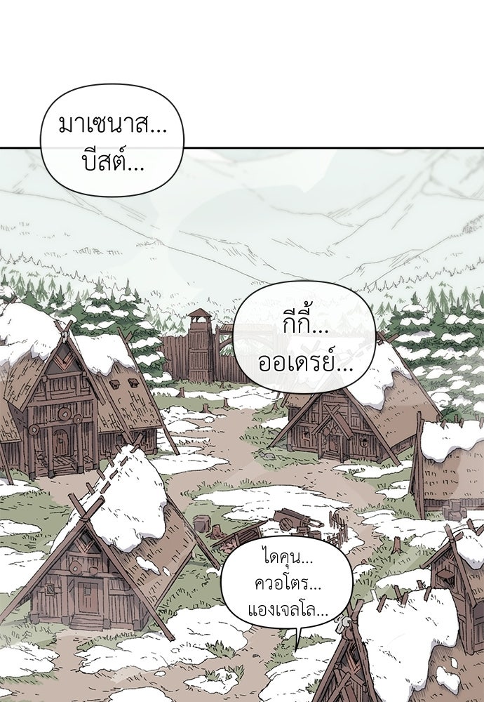 สารสุดท้ายจากโครงกระดูก - หน้า 121