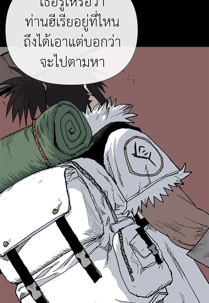 สารสุดท้ายจากโครงกระดูก - หน้า 19