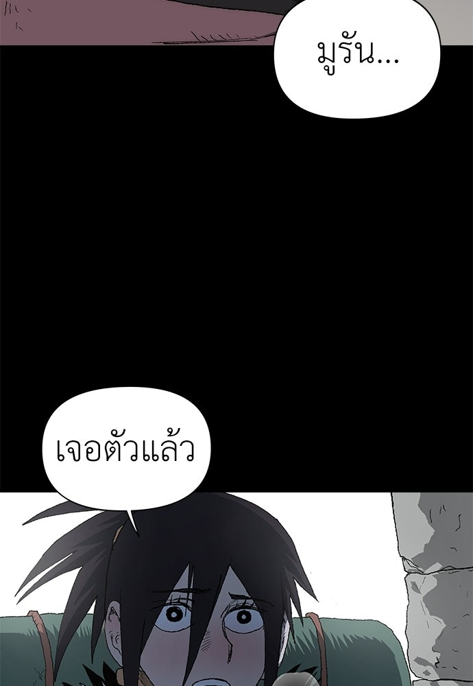 สารสุดท้ายจากโครงกระดูก - หน้า 39