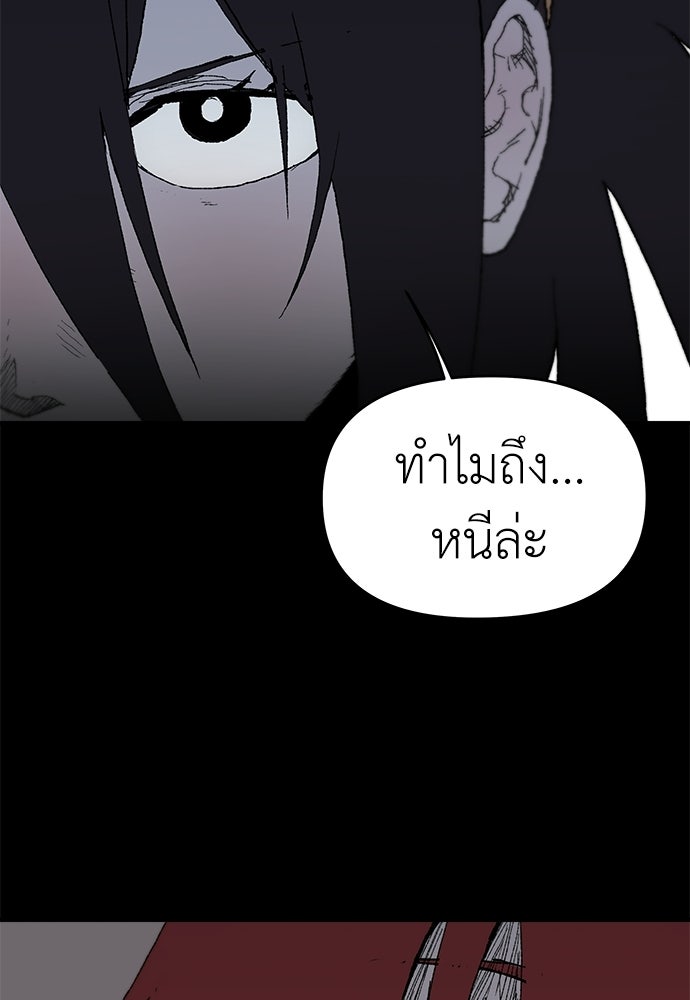สารสุดท้ายจากโครงกระดูก - หน้า 41