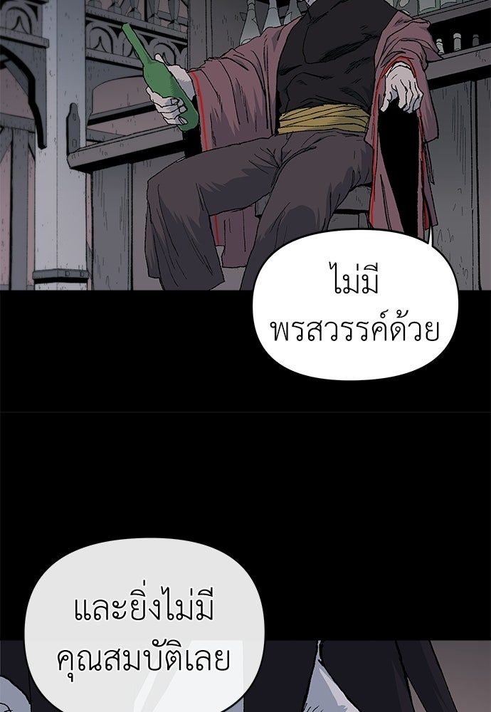 สารสุดท้ายจากโครงกระดูก - หน้า 43