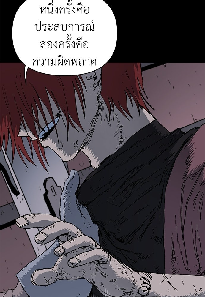 สารสุดท้ายจากโครงกระดูก - หน้า 53