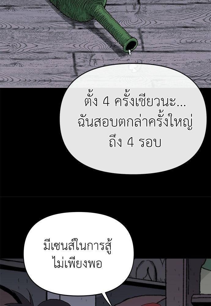 สารสุดท้ายจากโครงกระดูก - หน้า 55