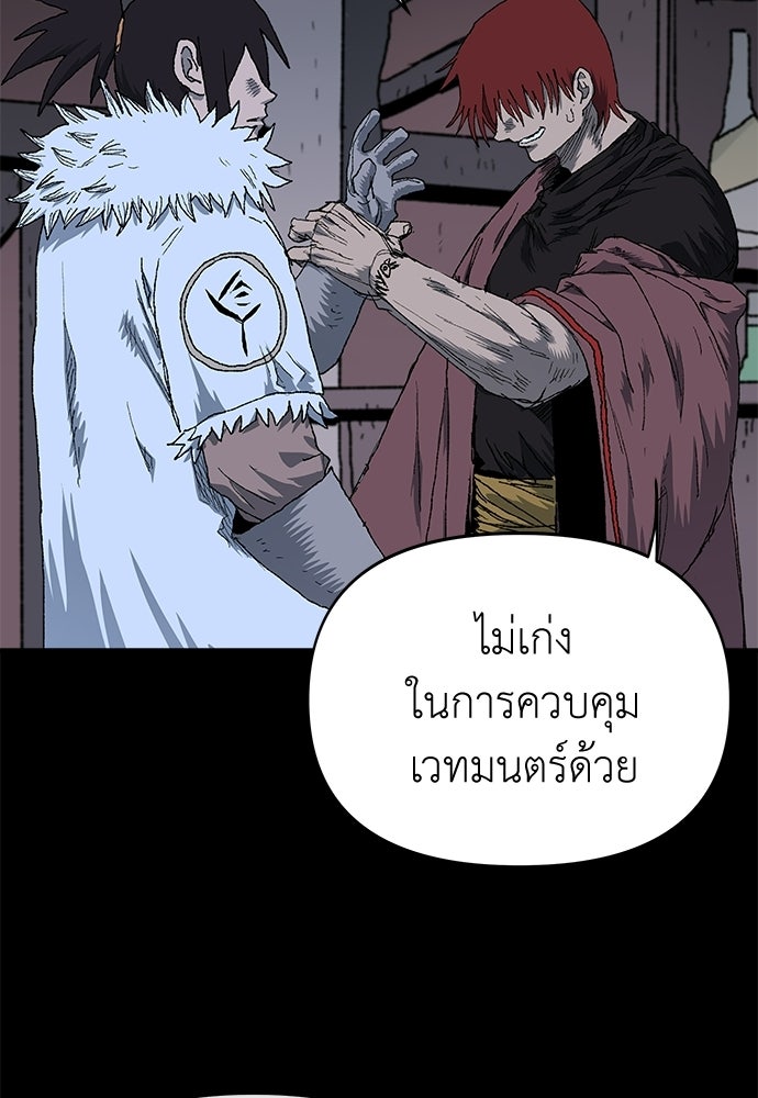 สารสุดท้ายจากโครงกระดูก - หน้า 56