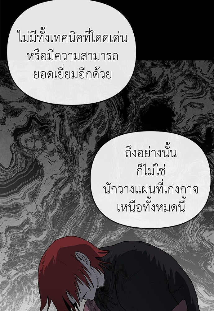 สารสุดท้ายจากโครงกระดูก - หน้า 57