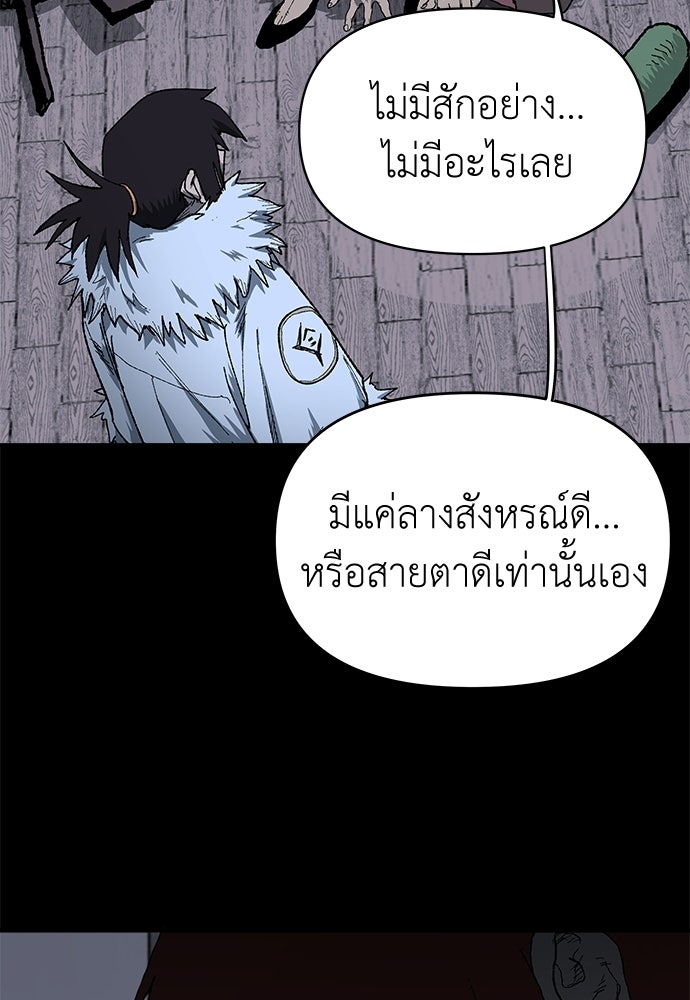 สารสุดท้ายจากโครงกระดูก - หน้า 59