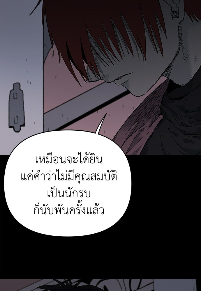 สารสุดท้ายจากโครงกระดูก - หน้า 60