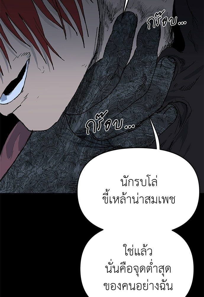สารสุดท้ายจากโครงกระดูก - หน้า 67