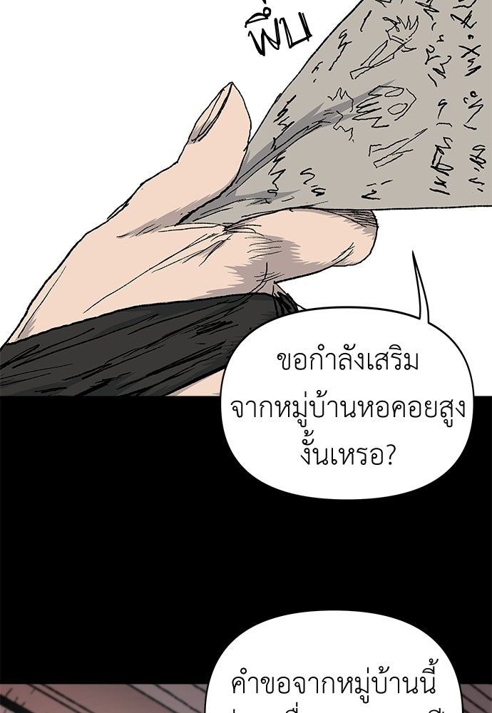 สารสุดท้ายจากโครงกระดูก - หน้า 77